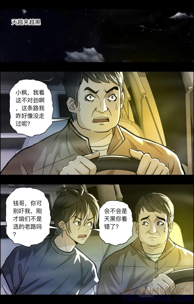 《出马仙：我当大仙那些年》第110话 人鬼无间道 第3页