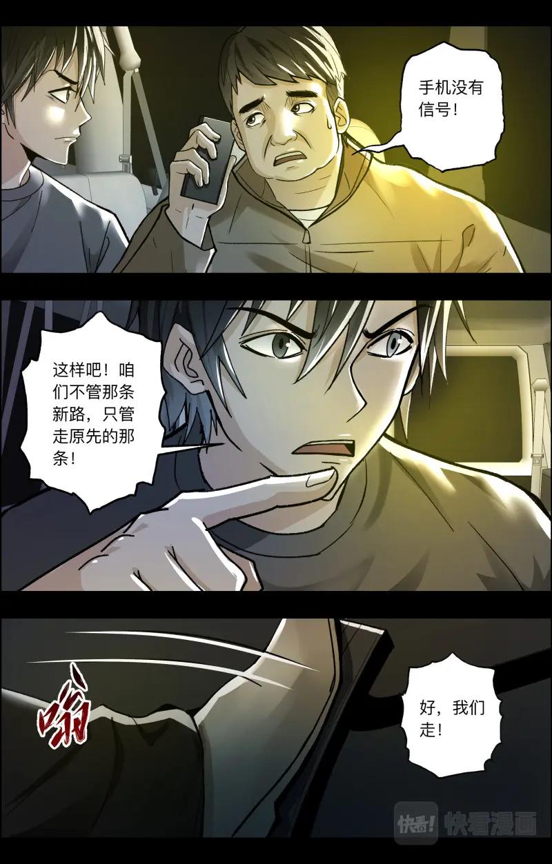 《出马仙：我当大仙那些年》第110话 人鬼无间道 第2页