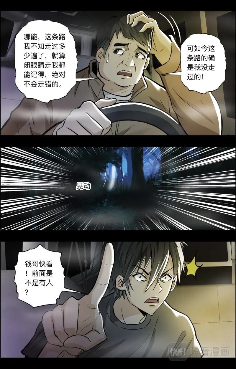 《出马仙：我当大仙那些年》第110话 人鬼无间道 第4页