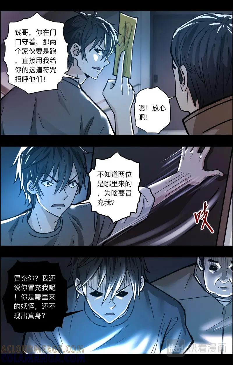 《出马仙：我当大仙那些年》第110话 人鬼无间道 第15页