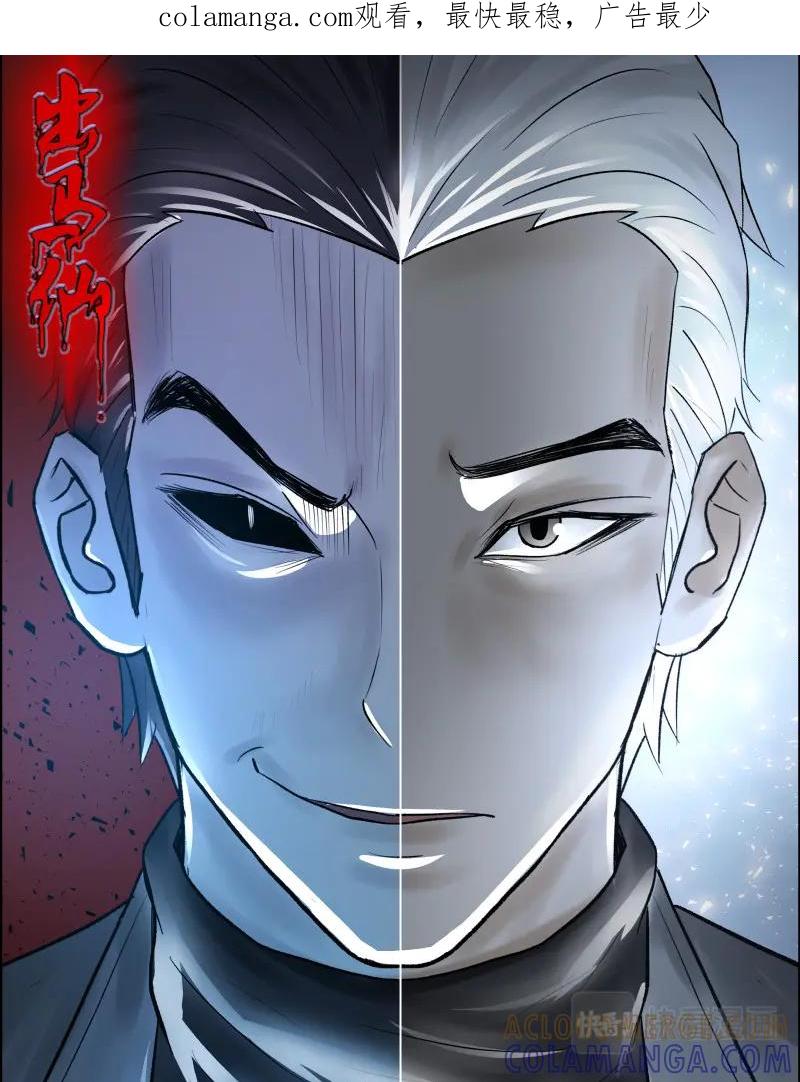 《出马仙：我当大仙那些年》第110话 人鬼无间道 第1页