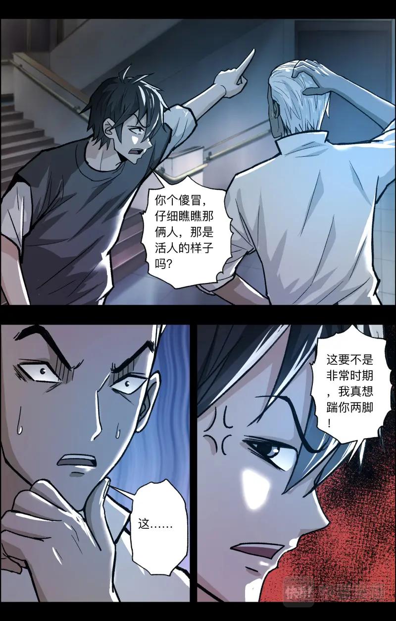《出马仙：我当大仙那些年》第110话 人鬼无间道 第14页