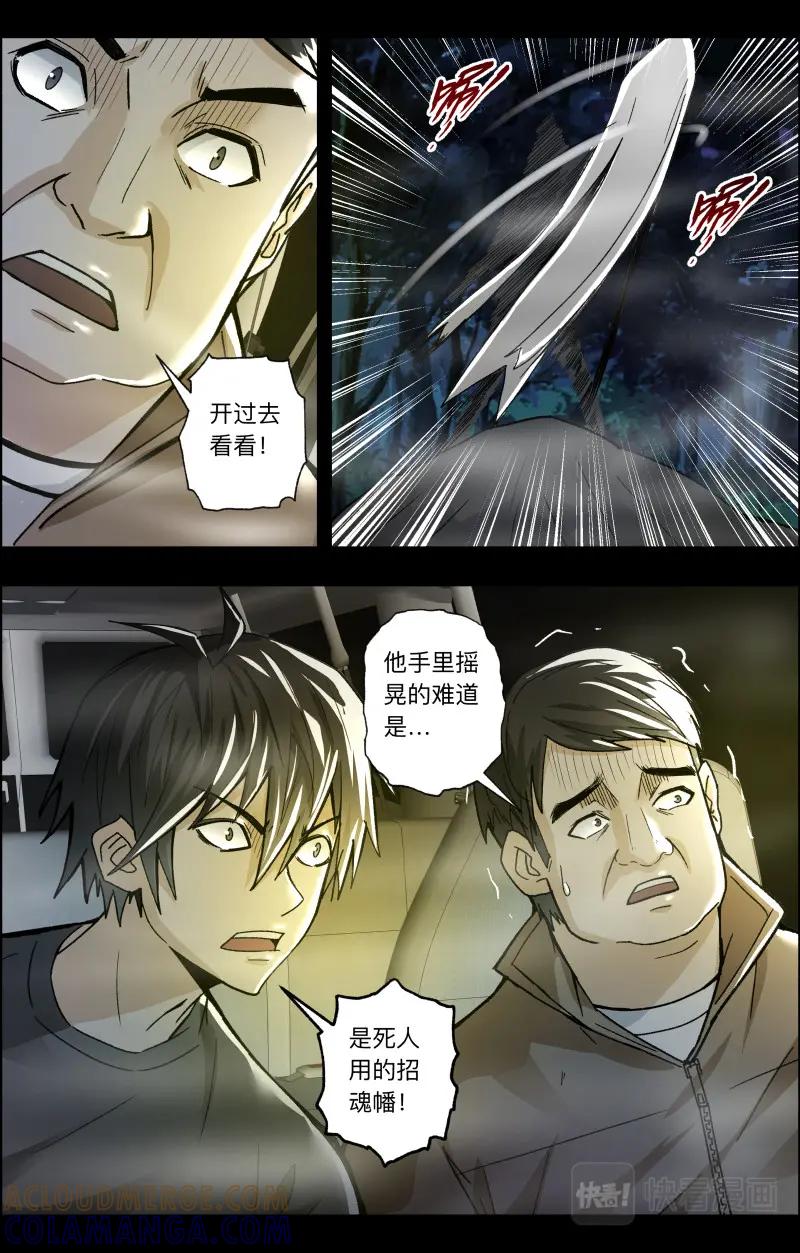 《出马仙：我当大仙那些年》第110话 人鬼无间道 第5页