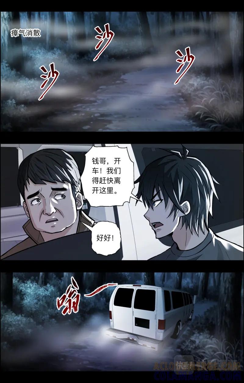 《出马仙：我当大仙那些年》第110话 人鬼无间道 第9页