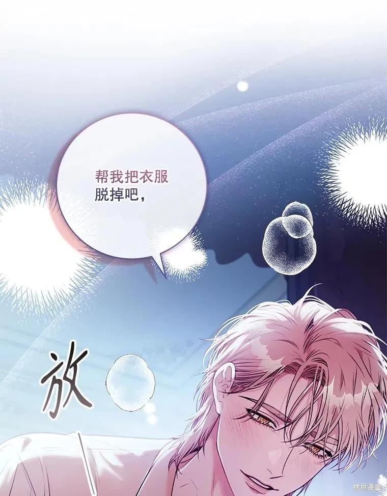 《成为暴君的秘书官》外传1 第23页