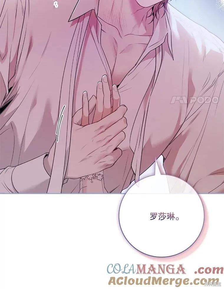 《成为暴君的秘书官》外传1 第24页