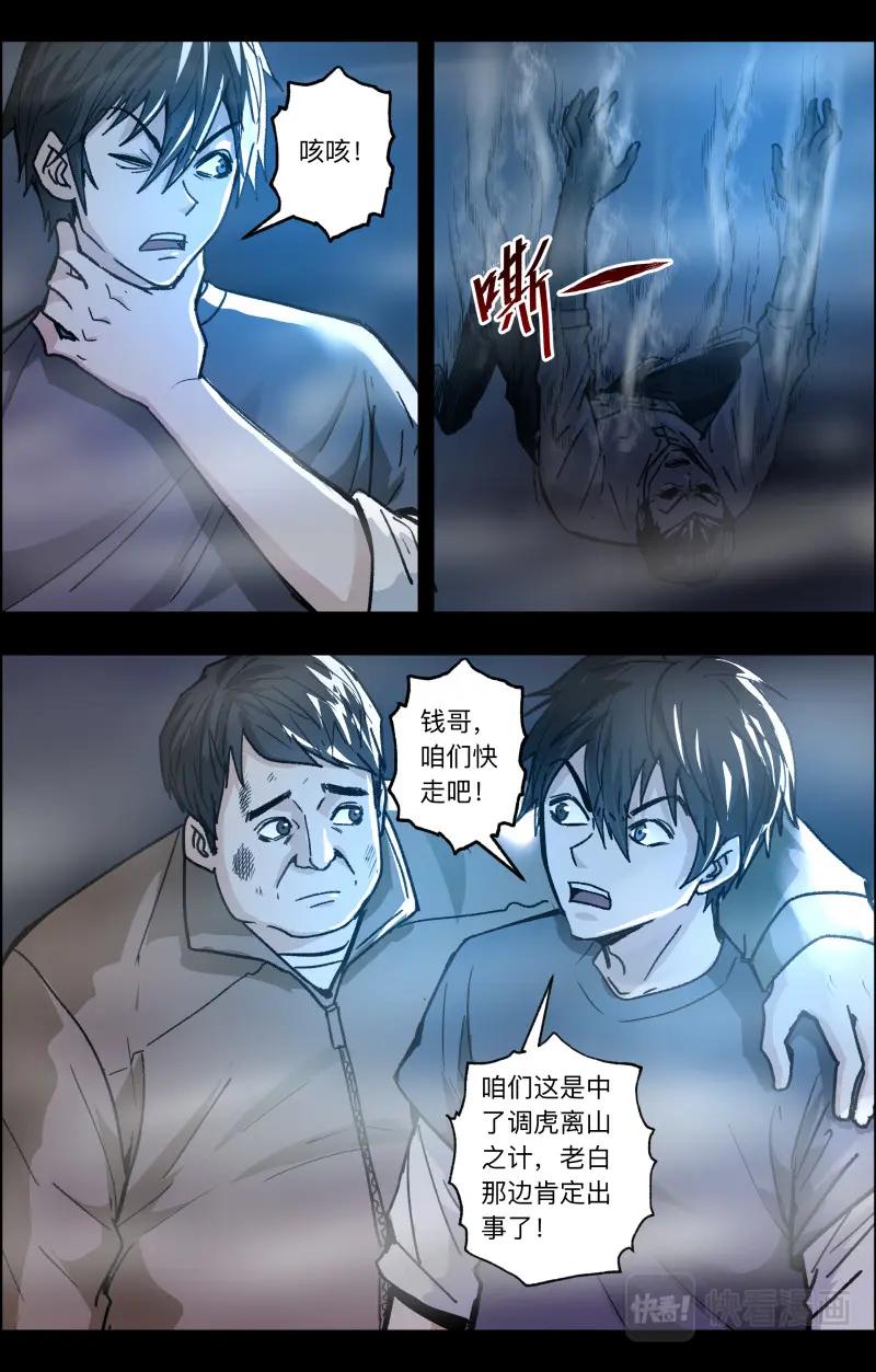 《出马仙：我当大仙那些年》第111话 老白危险 第18页