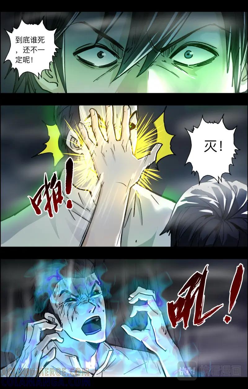 《出马仙：我当大仙那些年》第111话 老白危险 第17页