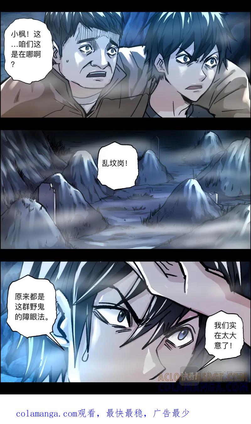 《出马仙：我当大仙那些年》第111话 老白危险 第19页