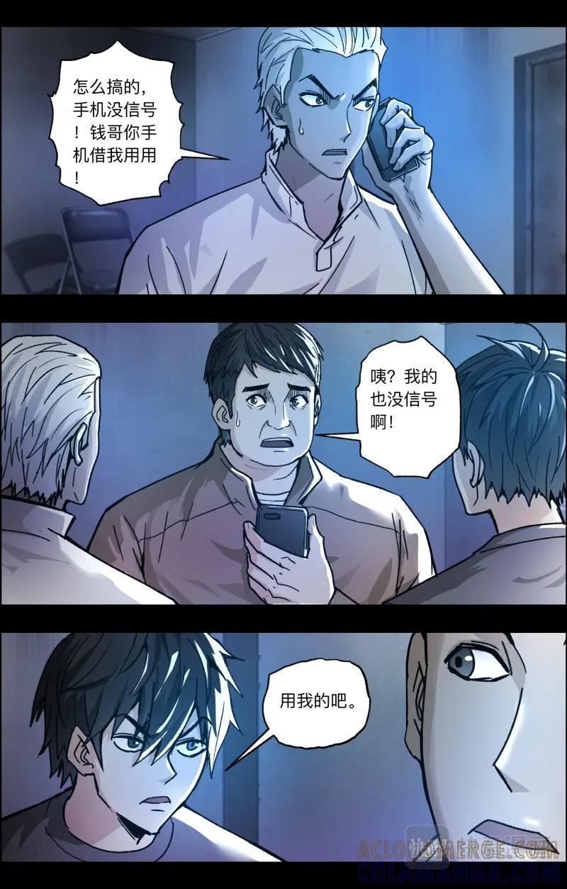 《出马仙：我当大仙那些年》第111话 老白危险 第9页