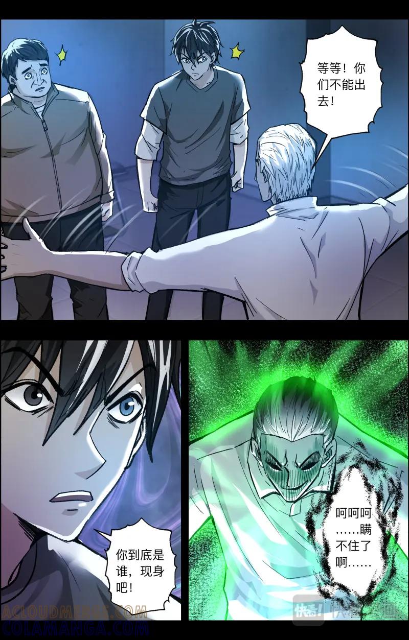《出马仙：我当大仙那些年》第111话 老白危险 第11页