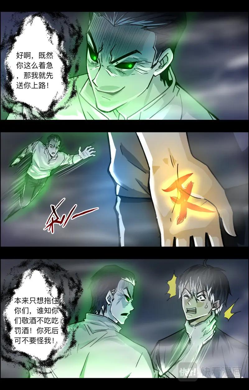 《出马仙：我当大仙那些年》第111话 老白危险 第16页