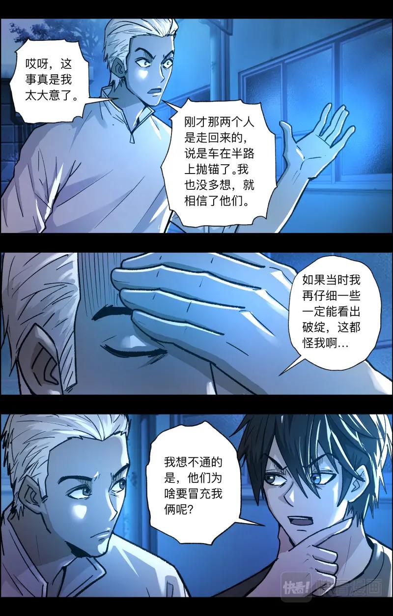 《出马仙：我当大仙那些年》第111话 老白危险 第4页