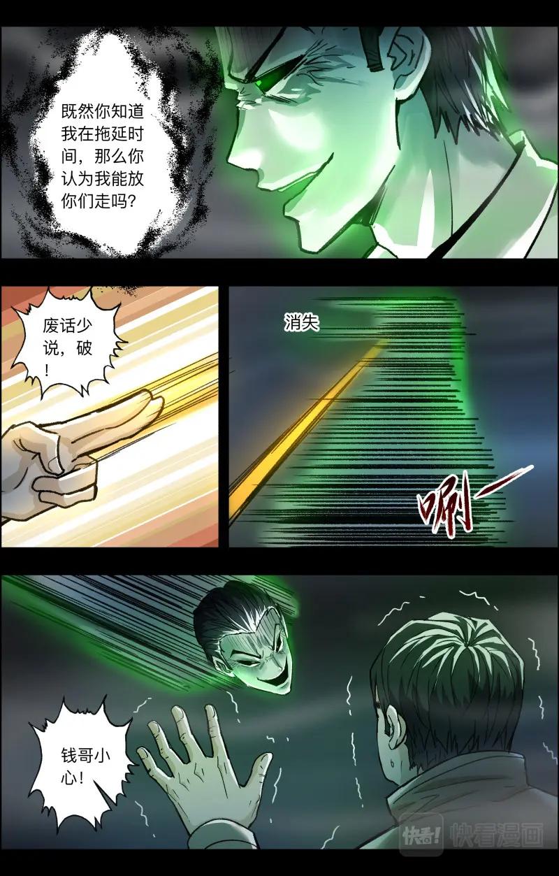 《出马仙：我当大仙那些年》第111话 老白危险 第14页