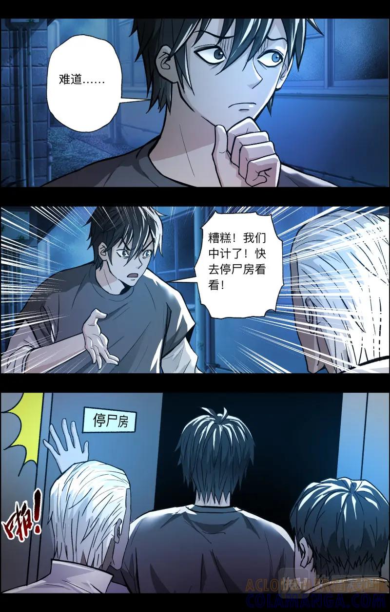 《出马仙：我当大仙那些年》第111话 老白危险 第5页