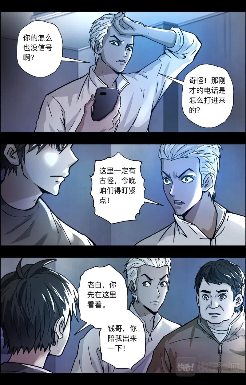 《出马仙：我当大仙那些年》第111话 老白危险 第10页