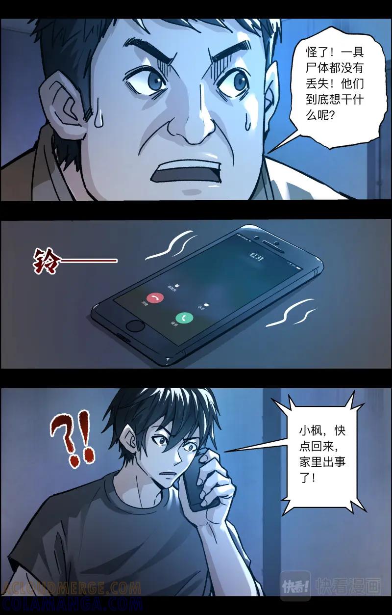 《出马仙：我当大仙那些年》第111话 老白危险 第7页