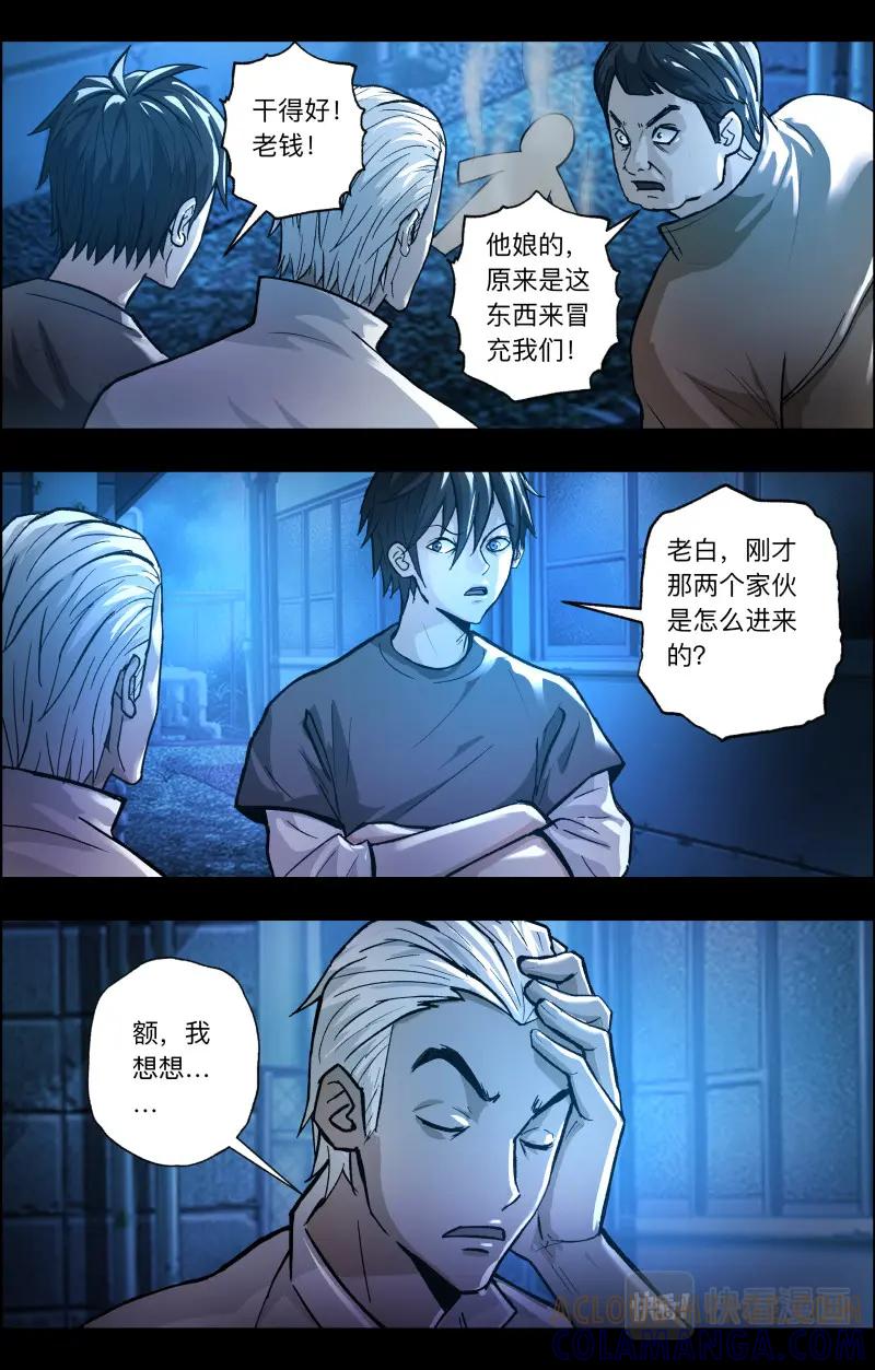 《出马仙：我当大仙那些年》第111话 老白危险 第3页
