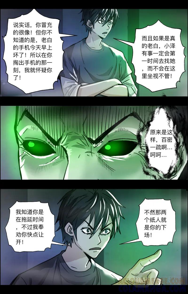 《出马仙：我当大仙那些年》第111话 老白危险 第13页