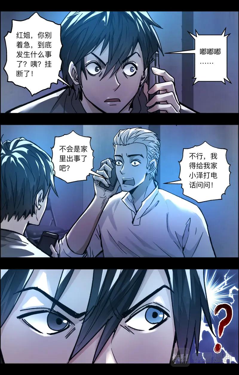 《出马仙：我当大仙那些年》第111话 老白危险 第8页
