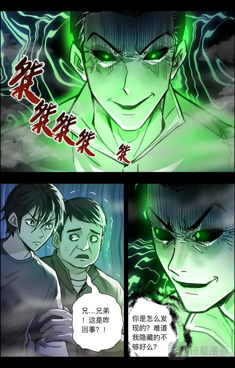《出马仙：我当大仙那些年》第111话 老白危险 第12页