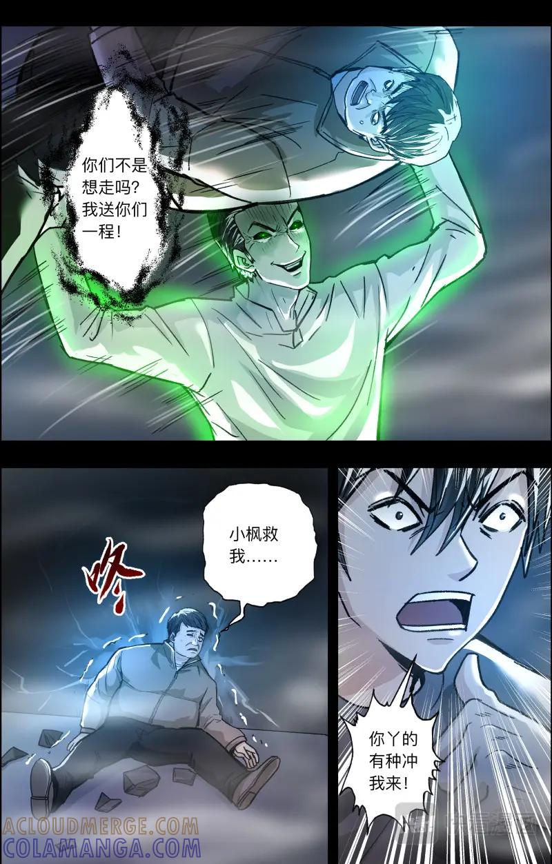 《出马仙：我当大仙那些年》第111话 老白危险 第15页