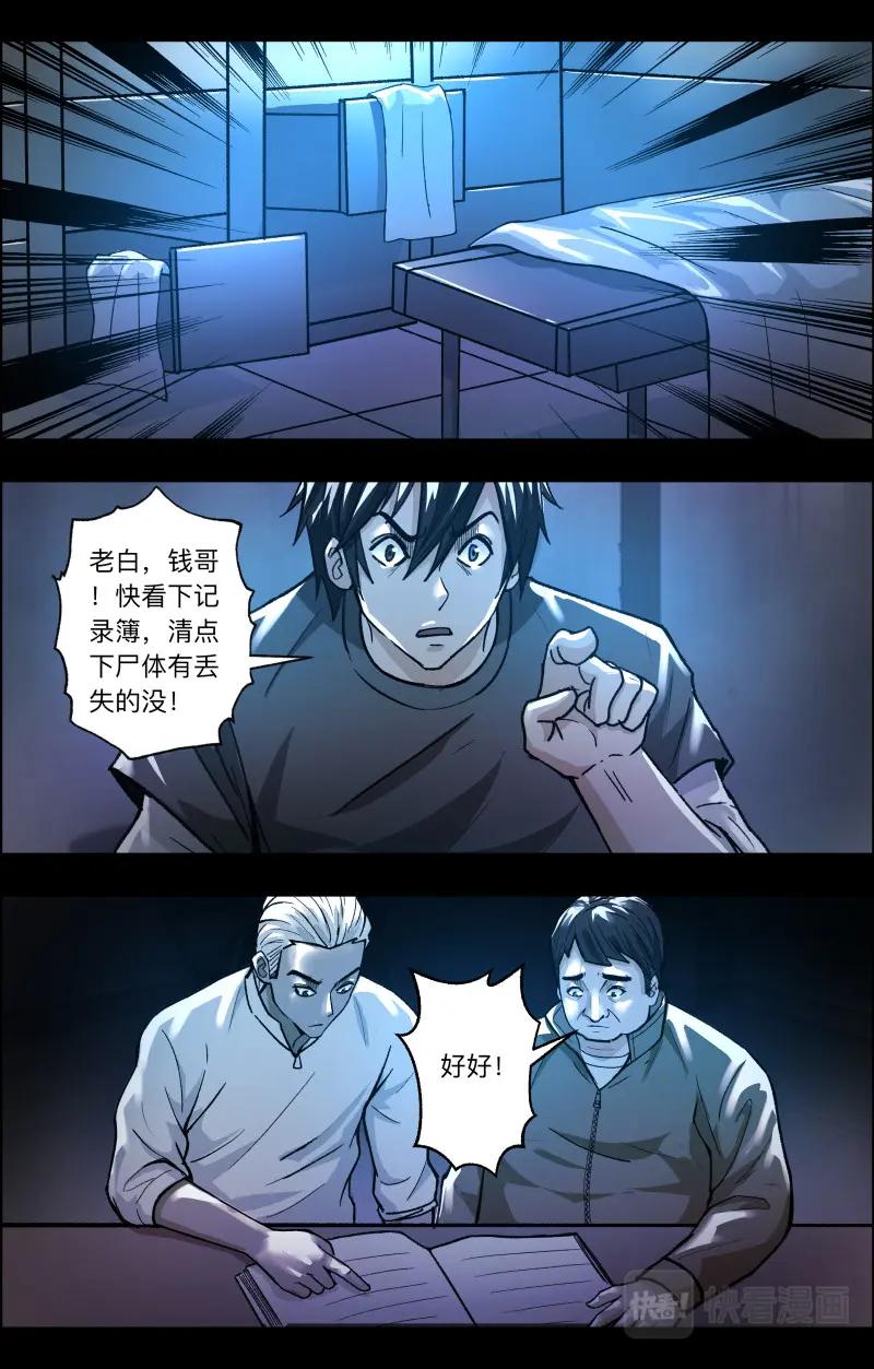 《出马仙：我当大仙那些年》第111话 老白危险 第6页