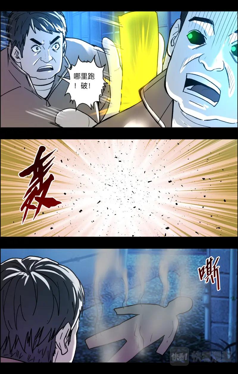 《出马仙：我当大仙那些年》第111话 老白危险 第2页