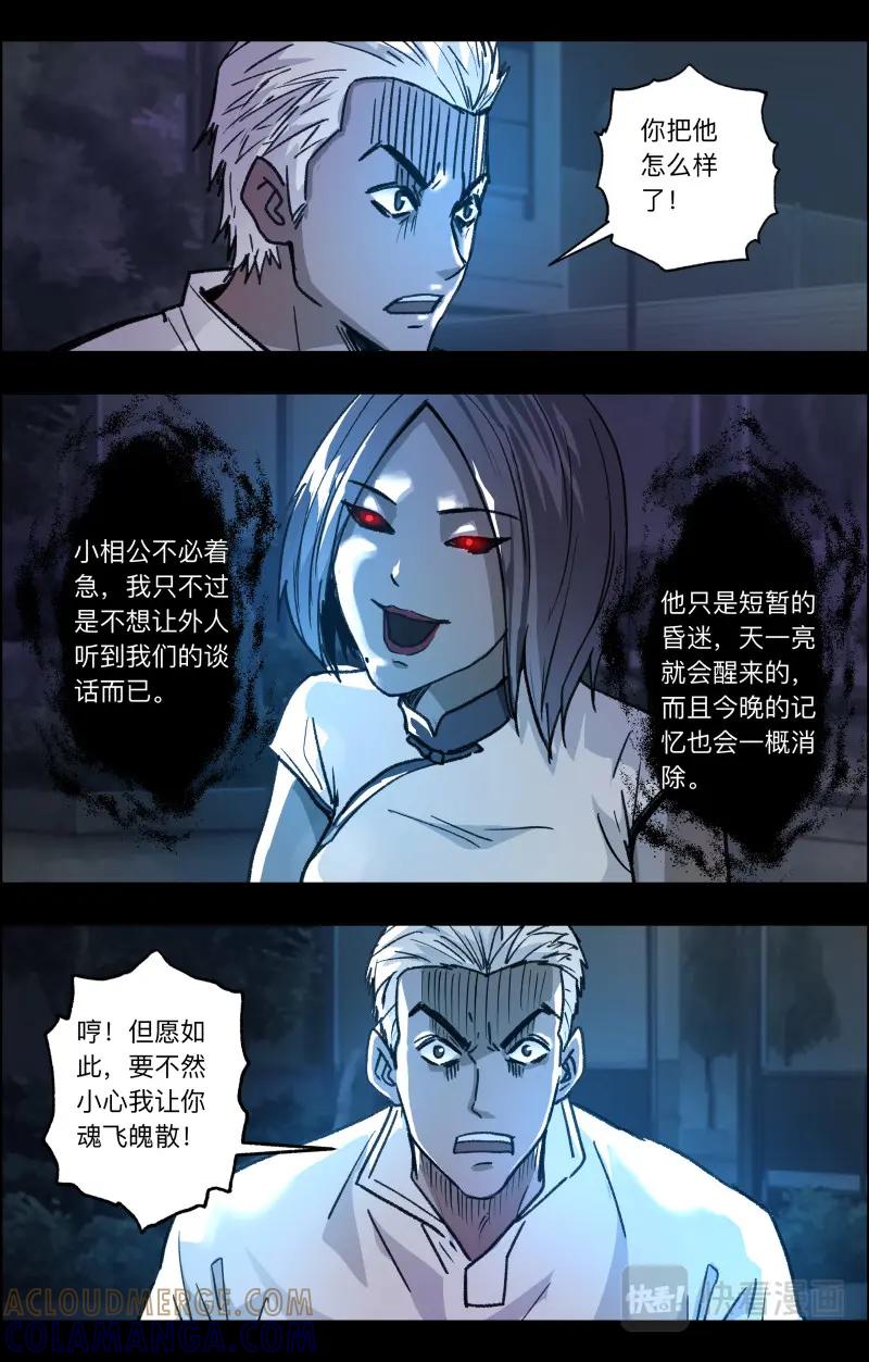 《出马仙：我当大仙那些年》第112话 老白危险2 第17页