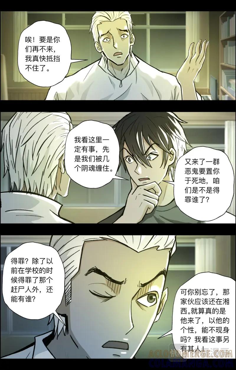 《出马仙：我当大仙那些年》第112话 老白危险2 第13页