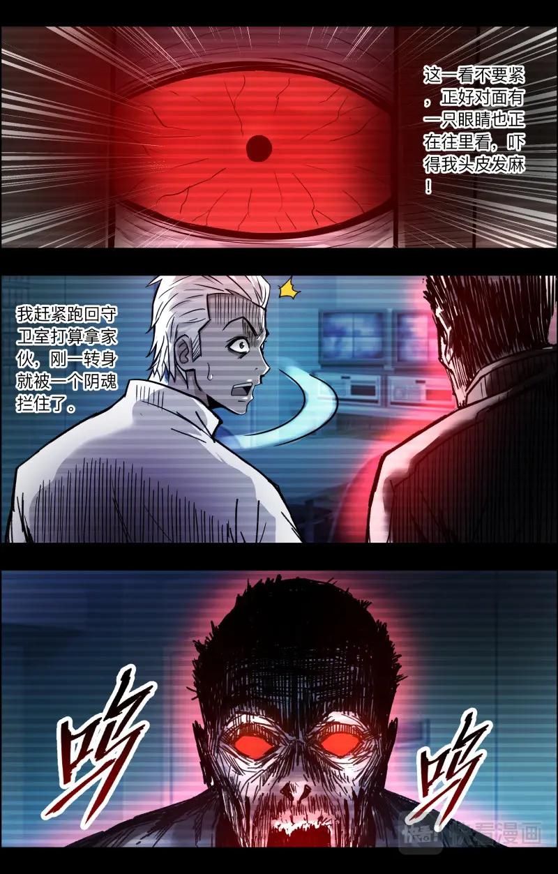 《出马仙：我当大仙那些年》第112话 老白危险2 第10页