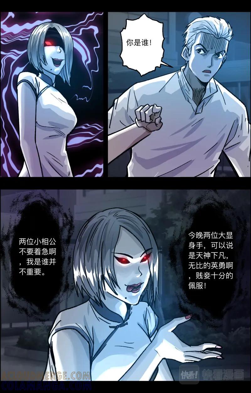 《出马仙：我当大仙那些年》第112话 老白危险2 第15页