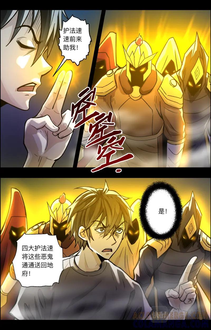 《出马仙：我当大仙那些年》第112话 老白危险2 第5页