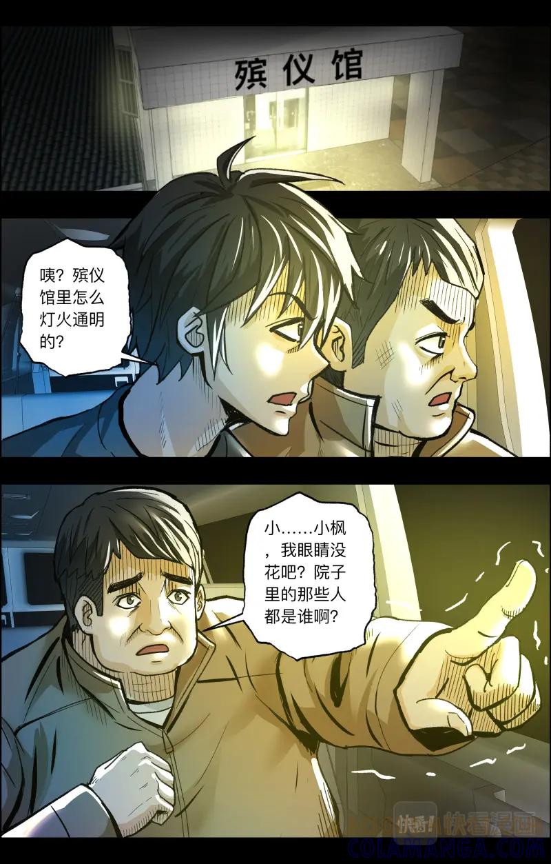 《出马仙：我当大仙那些年》第112话 老白危险2 第3页