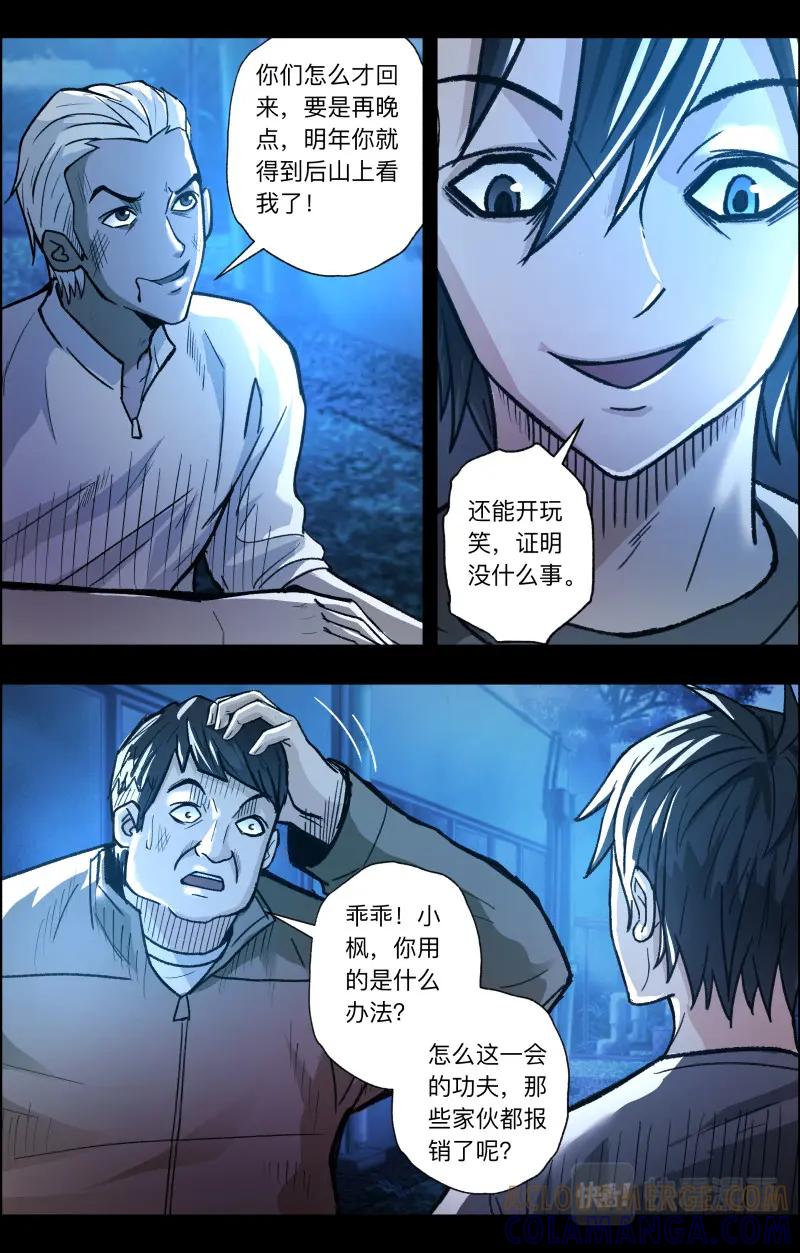 《出马仙：我当大仙那些年》第112话 老白危险2 第7页