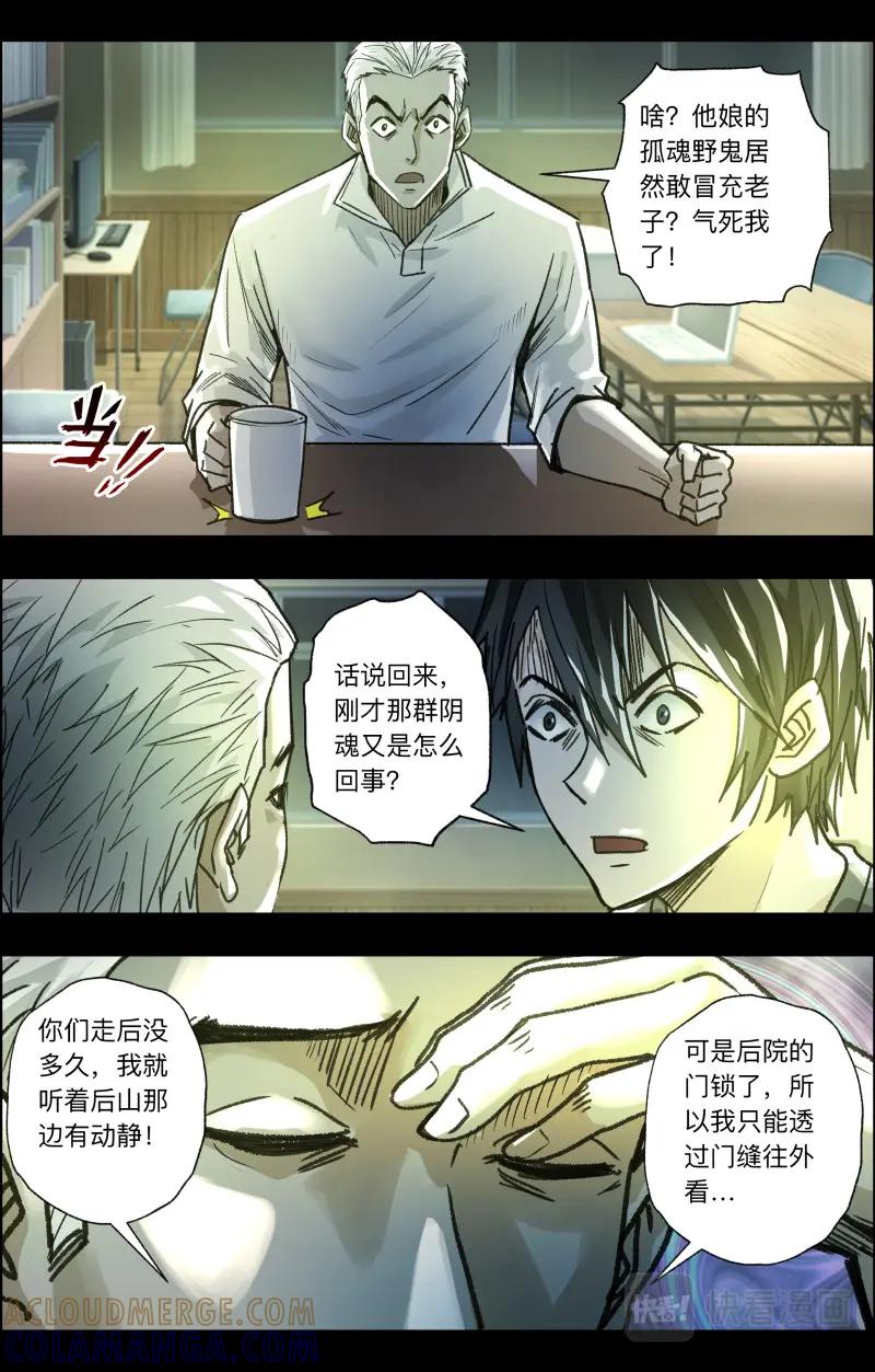 《出马仙：我当大仙那些年》第112话 老白危险2 第9页