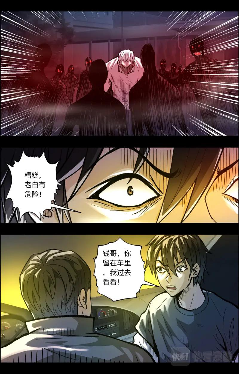 《出马仙：我当大仙那些年》第112话 老白危险2 第4页