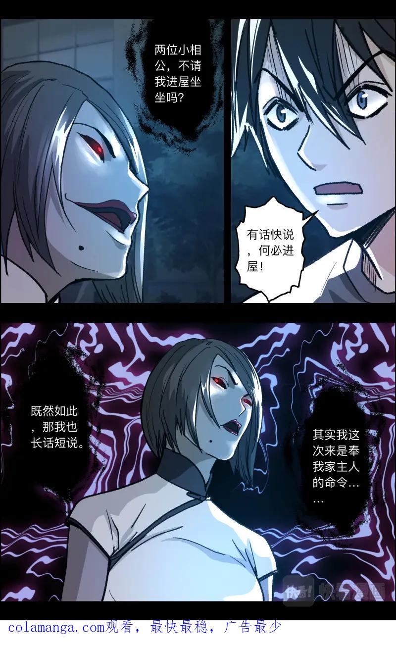 《出马仙：我当大仙那些年》第112话 老白危险2 第18页