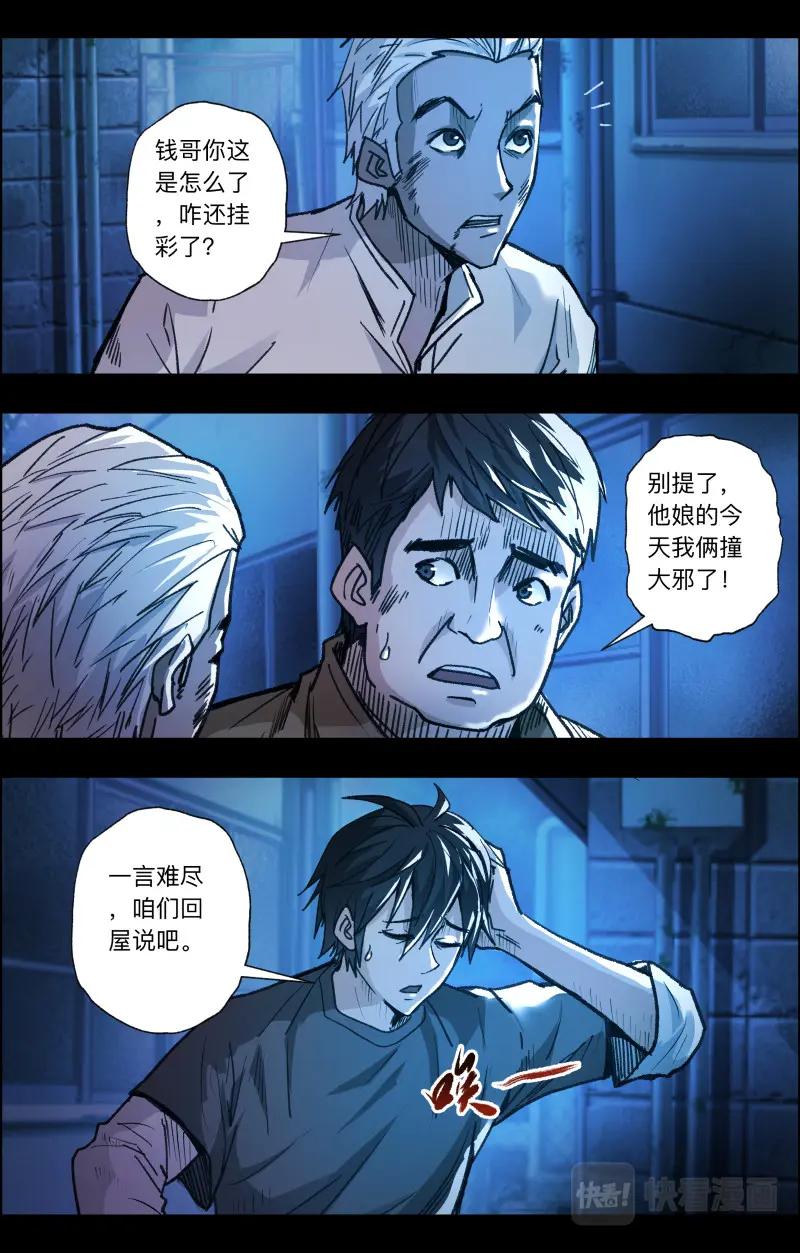 《出马仙：我当大仙那些年》第112话 老白危险2 第8页