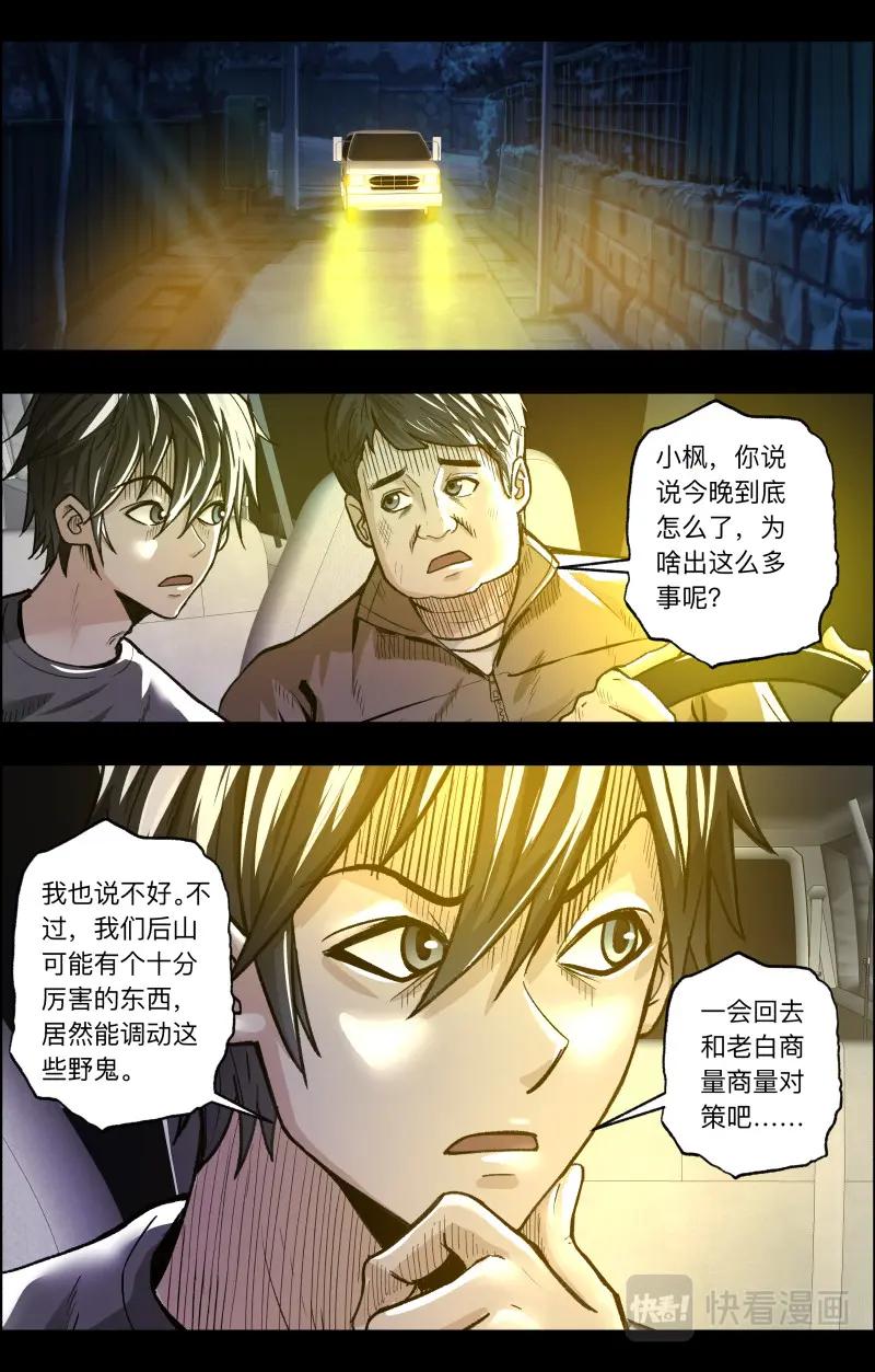 《出马仙：我当大仙那些年》第112话 老白危险2 第2页