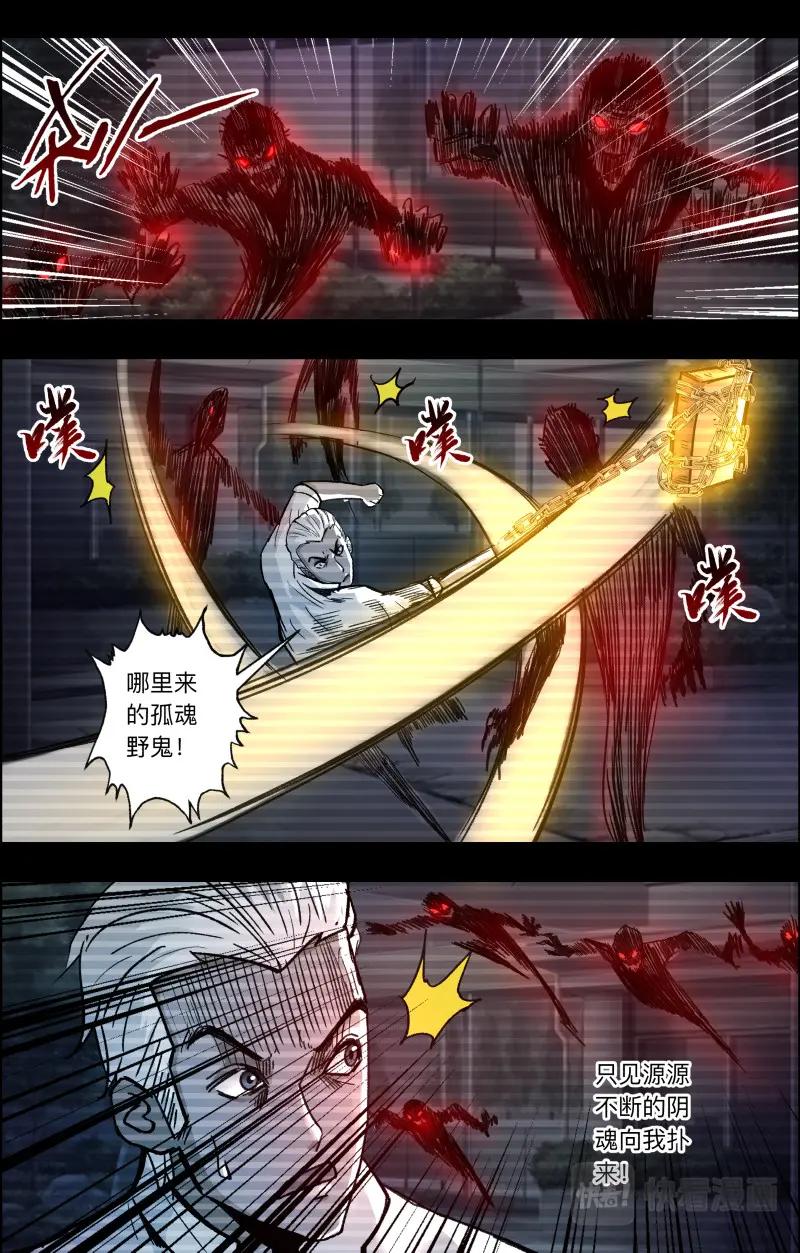 《出马仙：我当大仙那些年》第112话 老白危险2 第12页