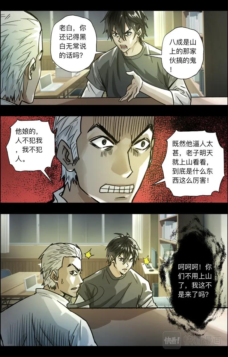 《出马仙：我当大仙那些年》第112话 老白危险2 第14页