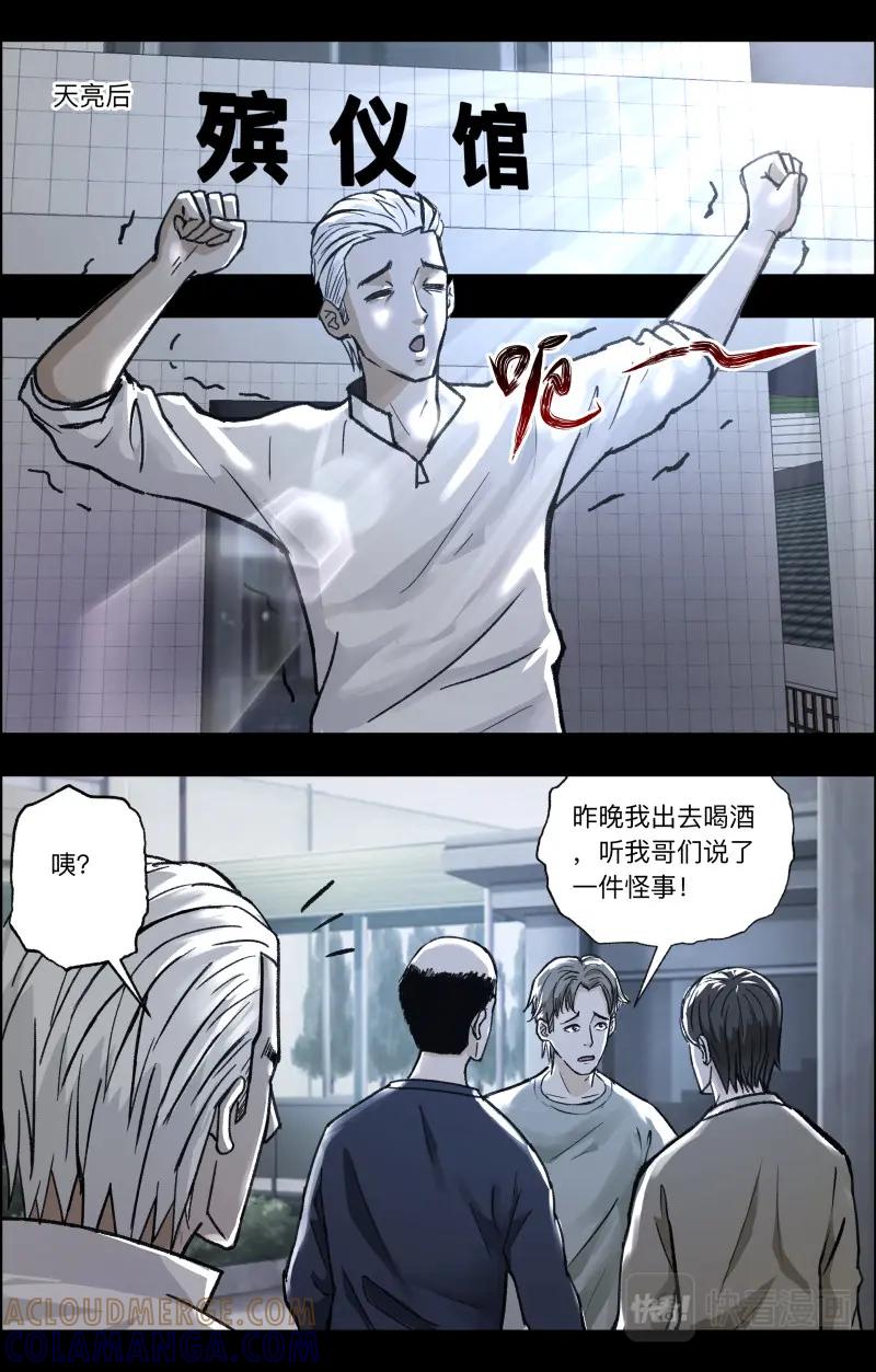 《出马仙：我当大仙那些年》第113话 魔鬼的交易 第10页