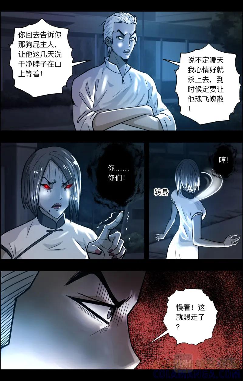 《出马仙：我当大仙那些年》第113话 魔鬼的交易 第5页