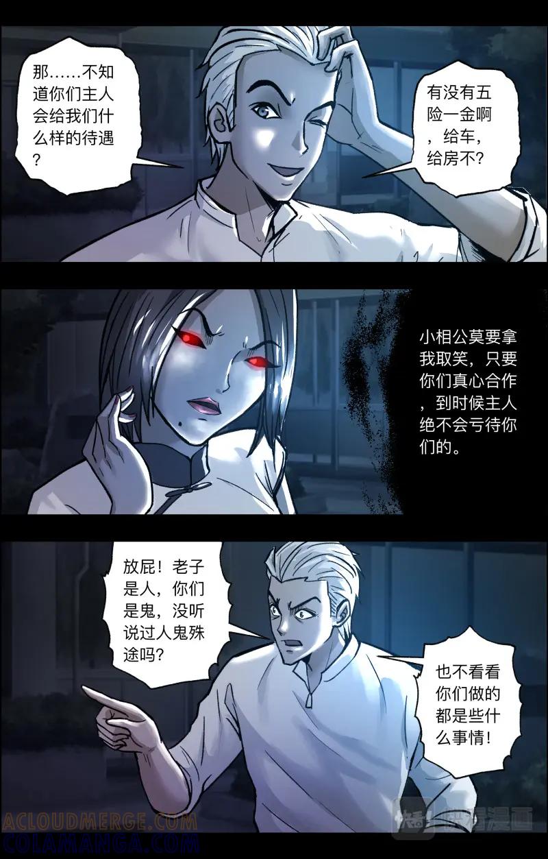 《出马仙：我当大仙那些年》第113话 魔鬼的交易 第4页