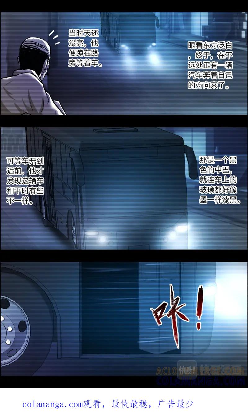 《出马仙：我当大仙那些年》第113话 魔鬼的交易 第13页