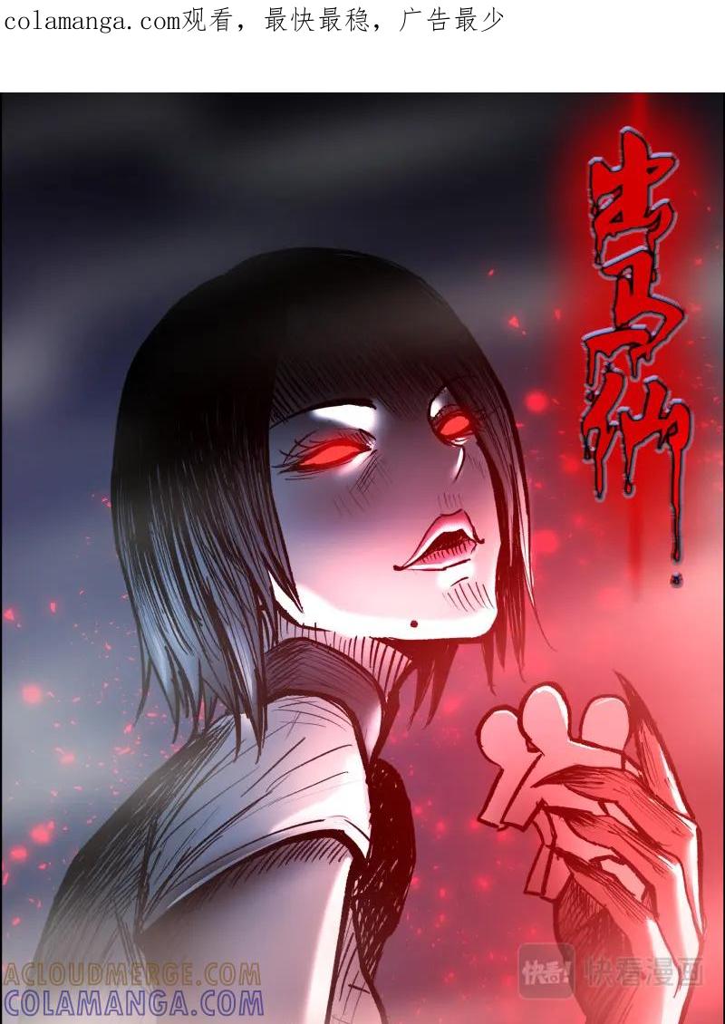 《出马仙：我当大仙那些年》第113话 魔鬼的交易 第1页