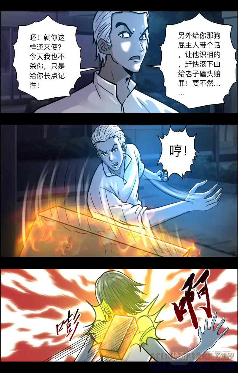 《出马仙：我当大仙那些年》第113话 魔鬼的交易 第7页