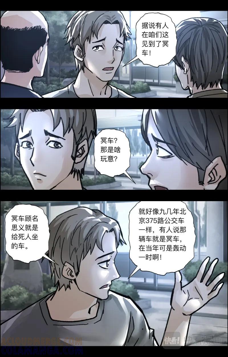 《出马仙：我当大仙那些年》第113话 魔鬼的交易 第11页