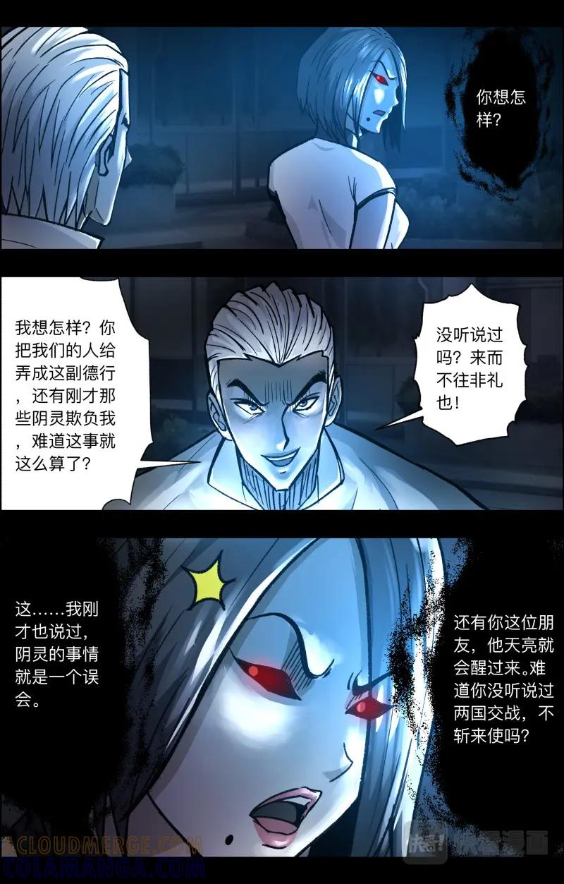 《出马仙：我当大仙那些年》第113话 魔鬼的交易 第6页